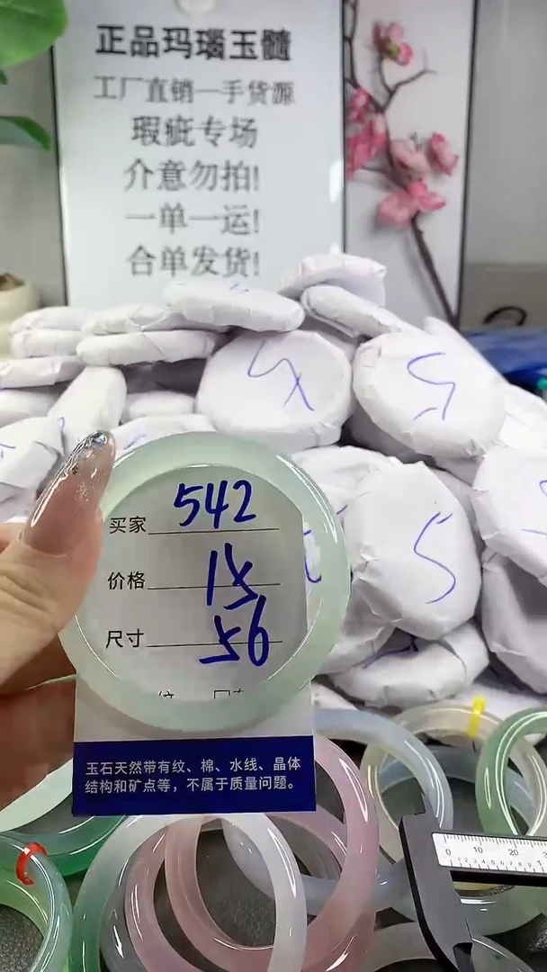 玛瑙/玉髓手镯未镶嵌542