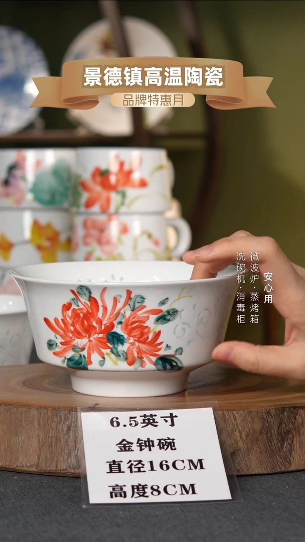 瓷景德镇高温手绘6.5英寸金钟碗九华