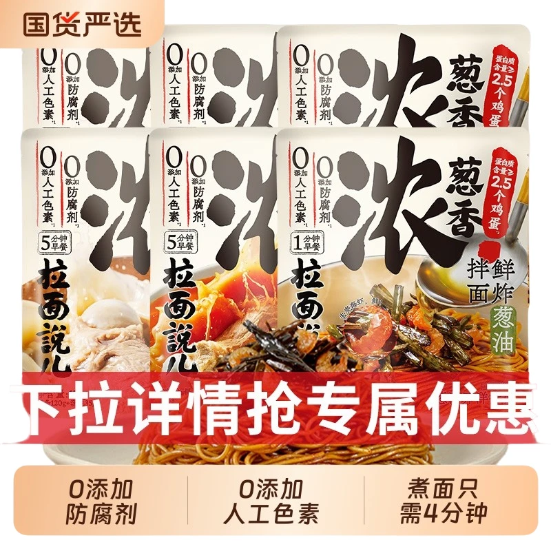 拉面说早餐面葱油面番茄豚骨拉面条快煮非油炸挂面速食面地道拌面
