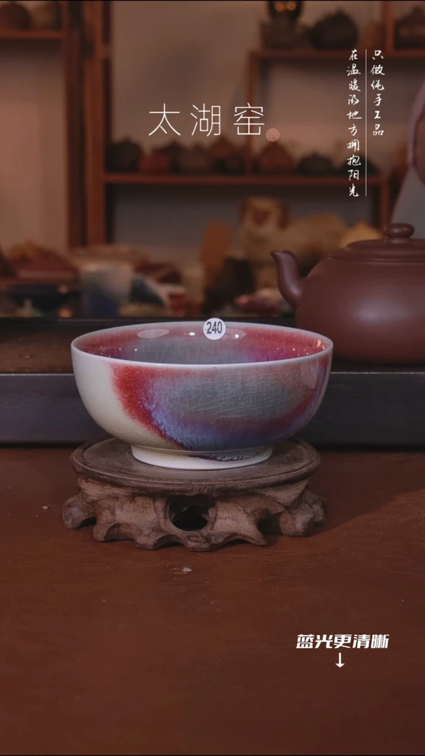陶瓷太湖窑   240