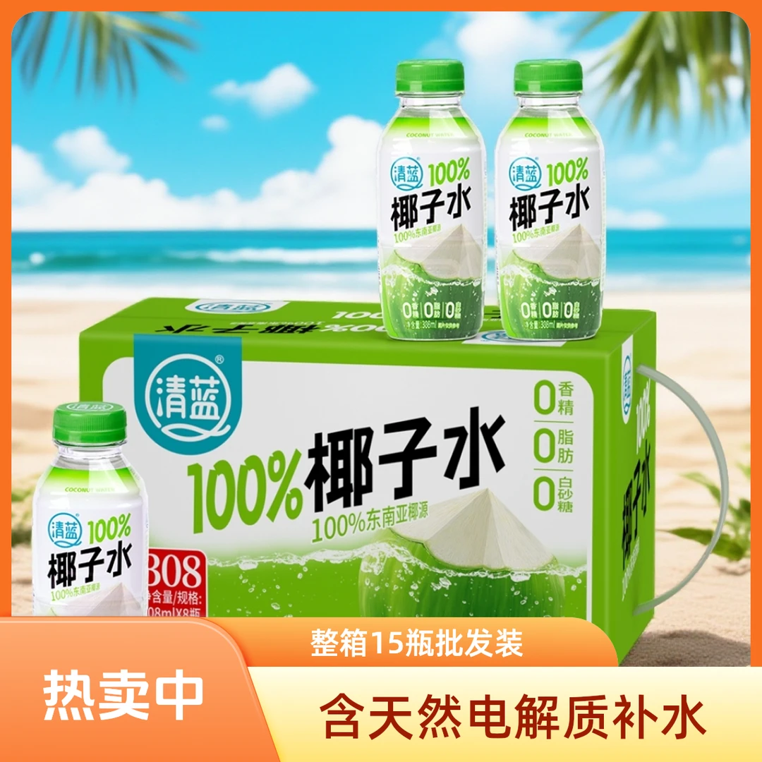 清蓝椰子水308ml*15瓶饮料整箱批发nfc含电解质秋冬干燥补水饮料