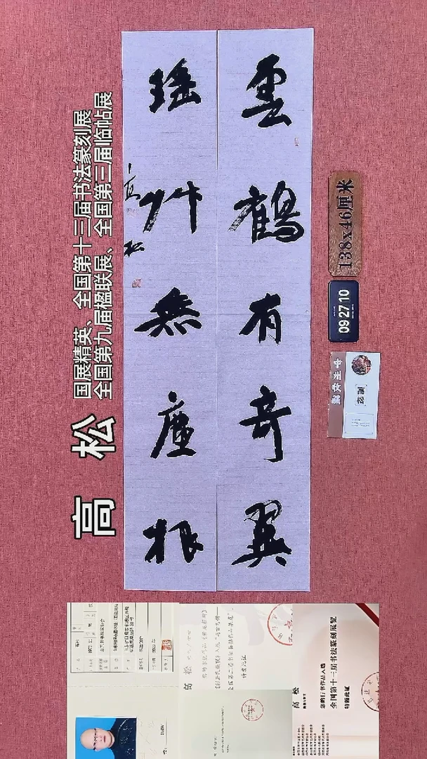 书法104    高老师书法作品