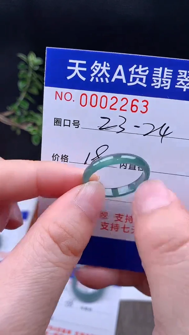 未镶嵌戒指翡翠23-24#
