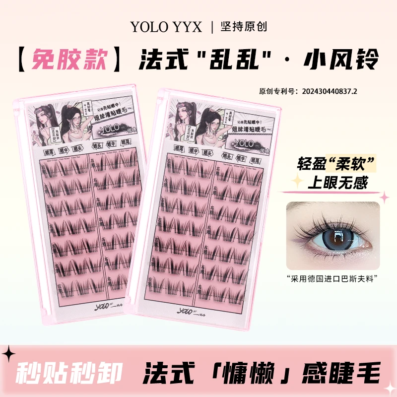 YOLO摇一夏小风铃懒人免胶假睫毛法式乱乱单簇分段式自然仿真浓密