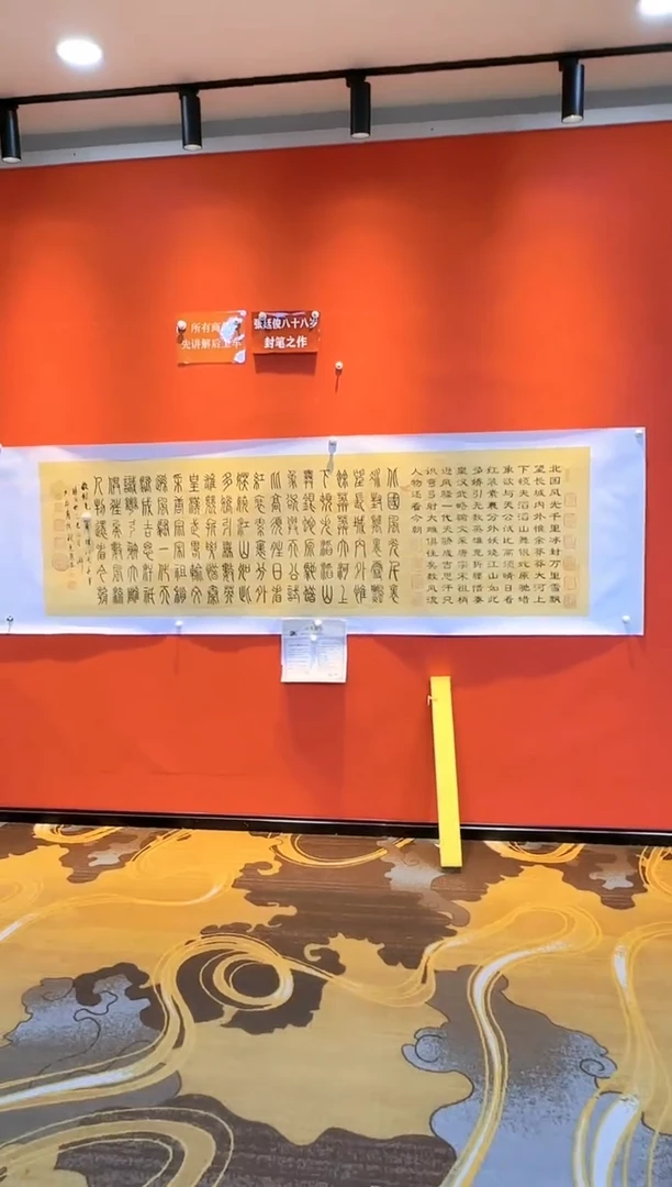 【闪购商品】书法张廷俊老师沁园春雪