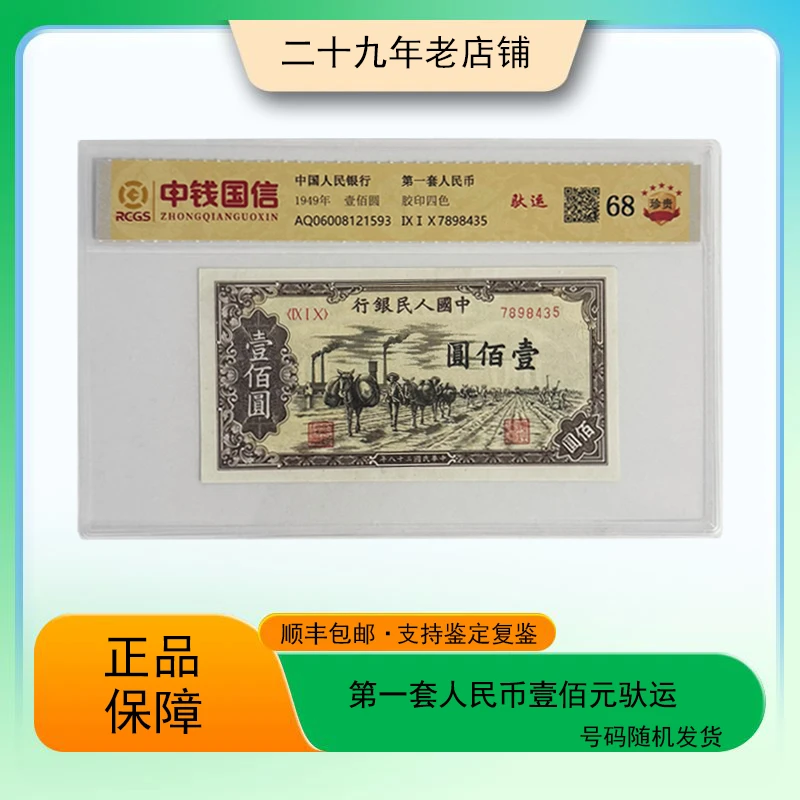 第一套人民币壹佰元 驮运 （正品保真 支持鉴定）图片仅供参考