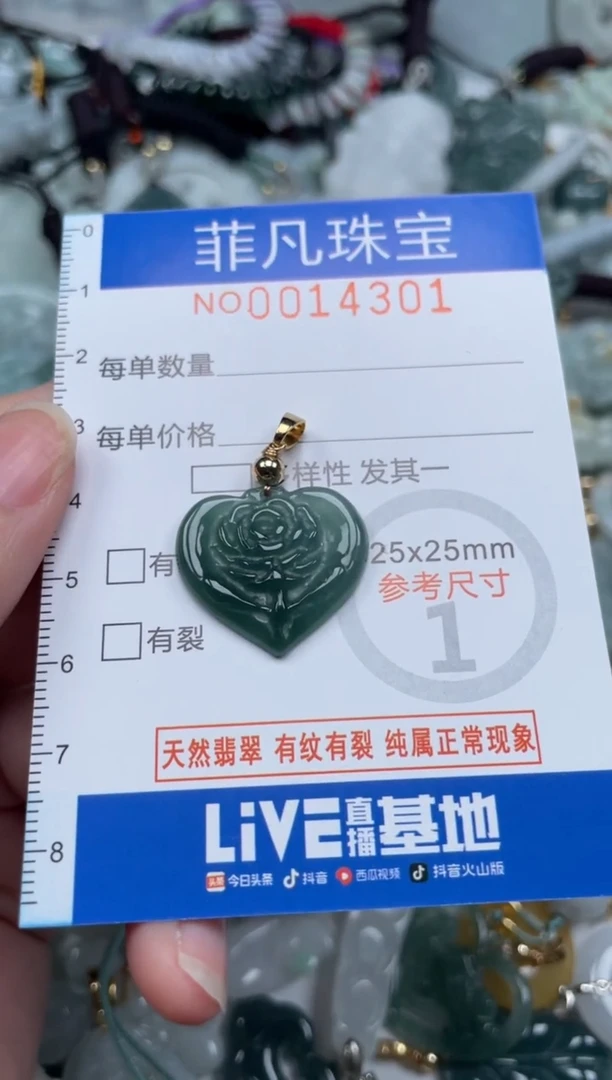 颈饰未镶嵌翡翠14301