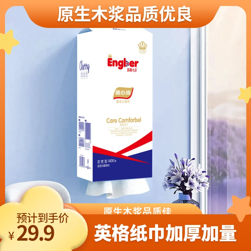 【5提送挂钩】英格卡乐悬挂式抽纸原生木浆加量加厚家庭底部抽纸