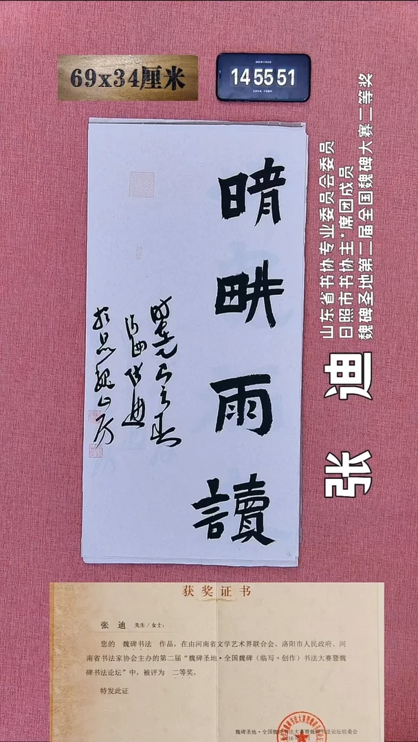 书法338    张老师书法作品