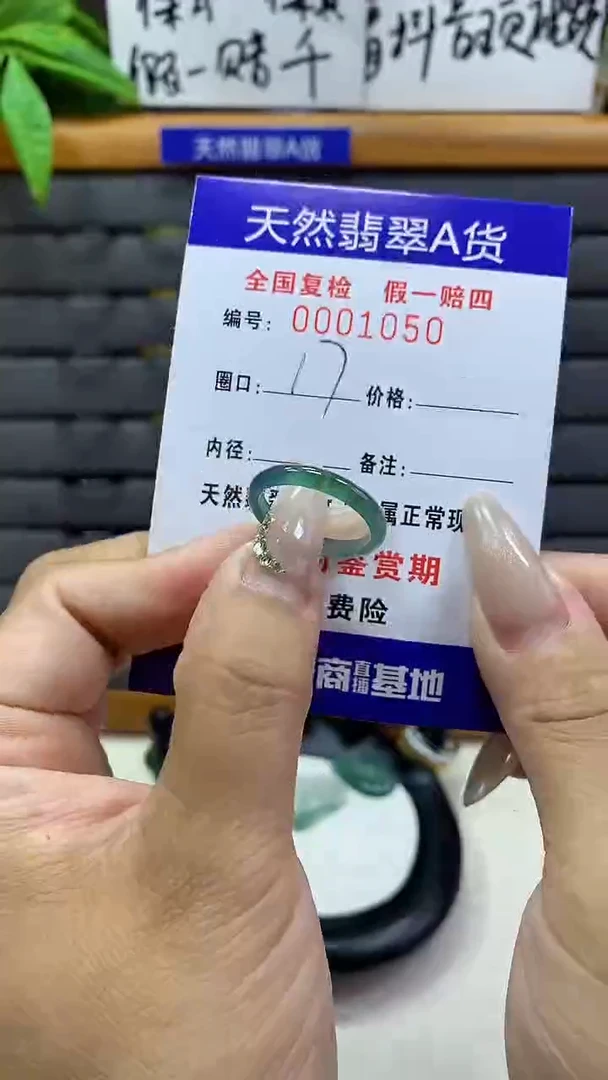 【闪购商品】翡翠戒圈未镶嵌天然翡翠A货1050
