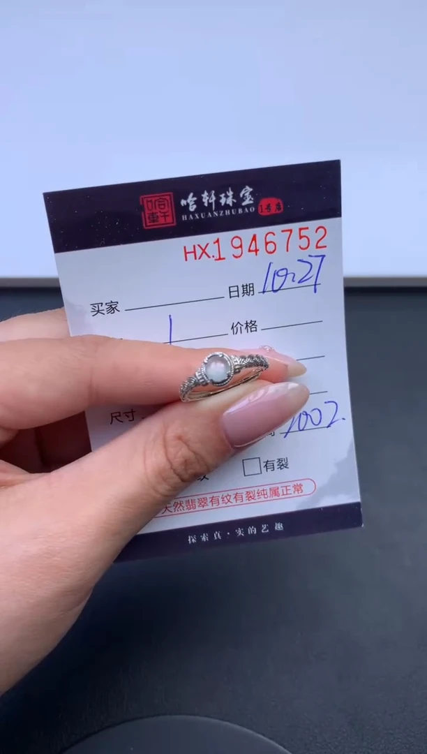 未镶嵌挂件翡翠哈轩 戒指1