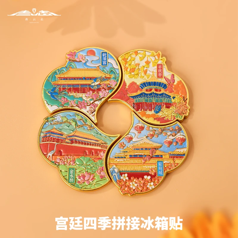 青云志|四季冰箱贴创意拼接故宫博物馆文创北京礼物纪念品冰箱贴