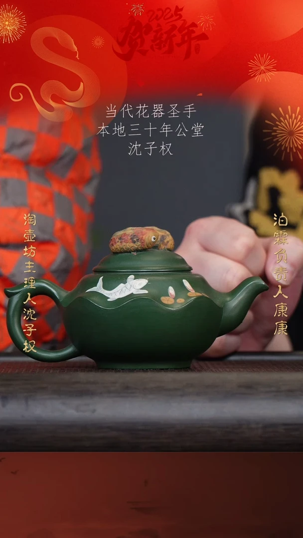 【闪购商品】紫砂茶壶沈子权13-2锦鲤 景舟绿240cc