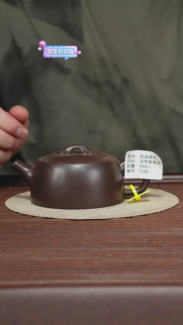 茶壶紫砂T286 深井老紫泥 如意井栏200CC