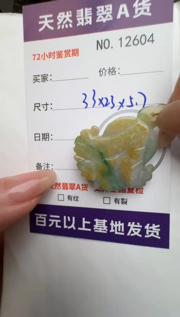 【闪购商品】翡翠颈饰未镶嵌白菜14604