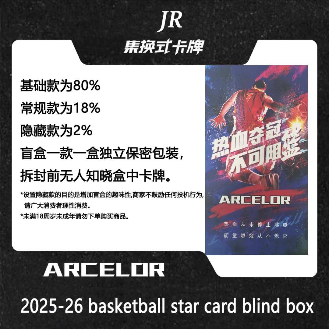 ARCELOR【盲盒】399篮球球星卡高端系列-热血夺冠【2025最火的盲盒】