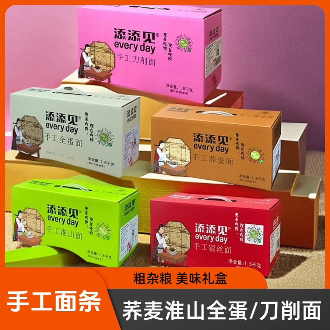 添添见手工面荞麦莲子淮山细卷面刀削宽面全蛋面3斤/礼盒煮食广东