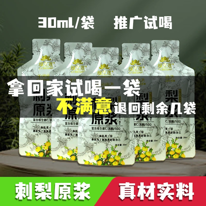 贵州刺梨原浆原汁直播专享30ml/袋便携小袋休闲营养VC刺梨果蔬汁