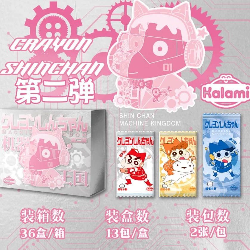 【吃吃】kalami第二弹蜡笔小新机器王国二创卡牌盲盒（代拆）