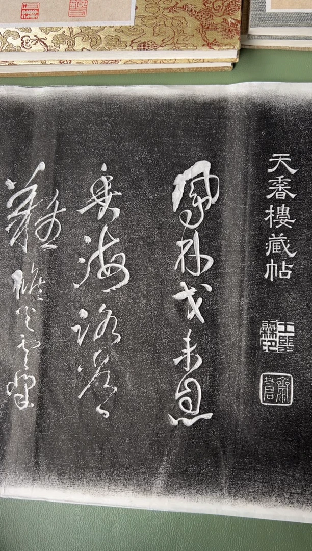 拓片用纸其他拓片