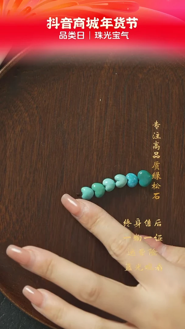 【闪购商品】绿松石D29（多样性发一件）未镶嵌单珠