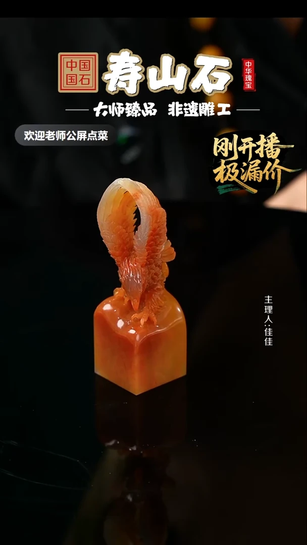 寿山石随*鲎箕石