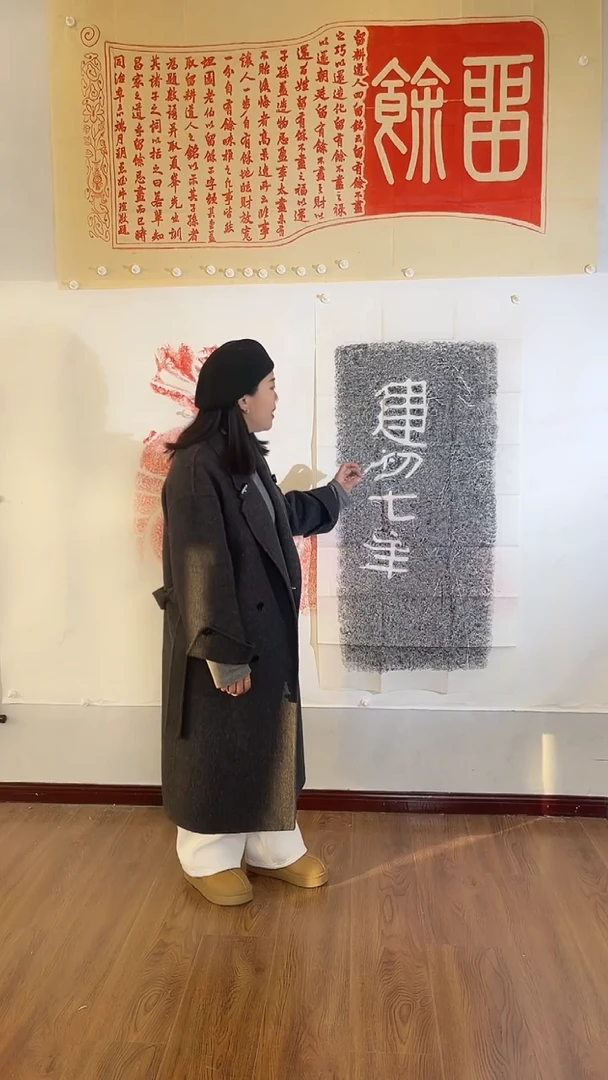 拓片用纸其他建初七年