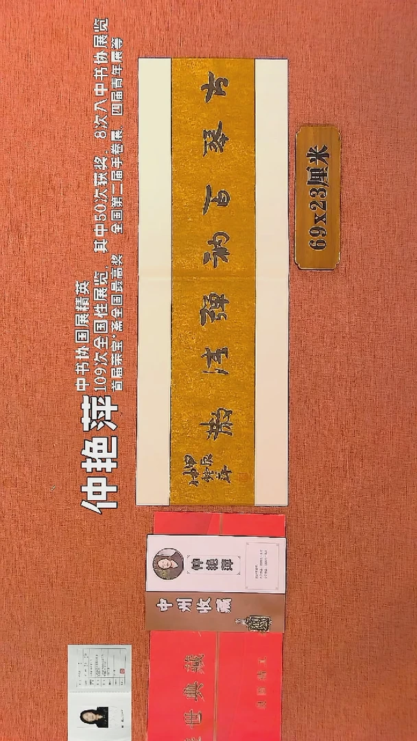【闪购商品】书法34    仲艳萍老师书法作品