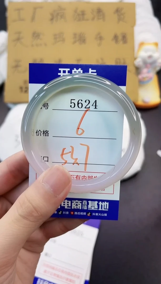 手镯玛瑙/玉髓未镶嵌5624