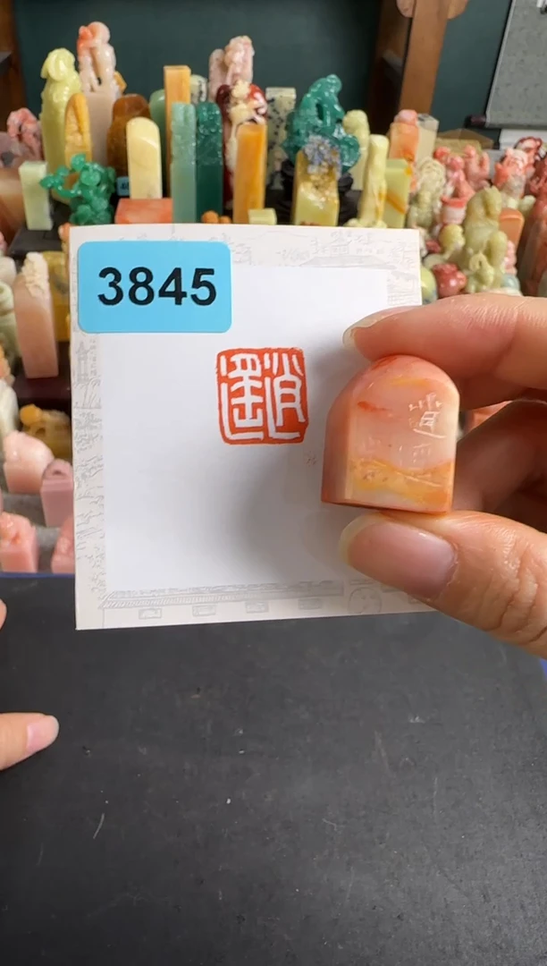 老挝石印石编号编号3845