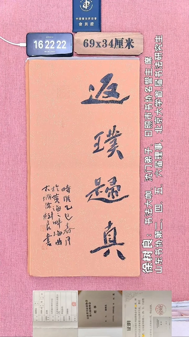 书法213         徐老师书法作品