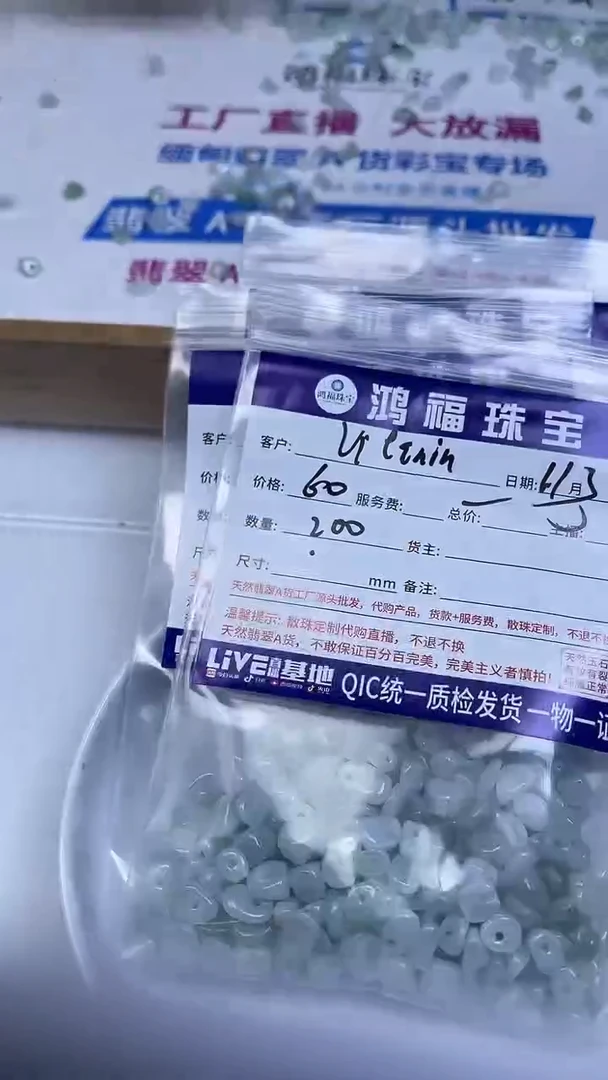 未镶嵌翡翠手饰v****n翡翠 冰果绿碎石