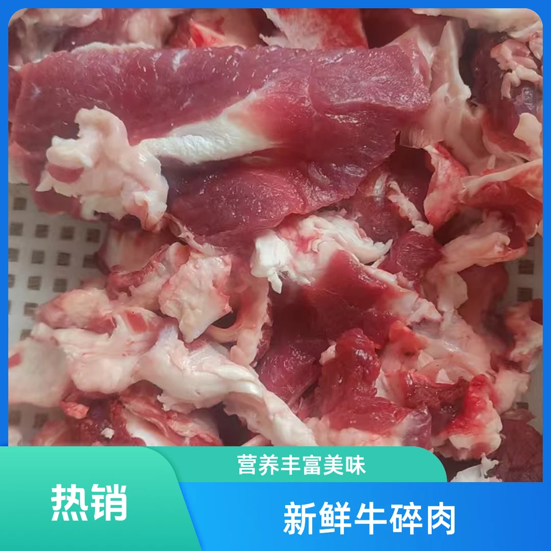 小黄牛碎肉 清炖/红烧