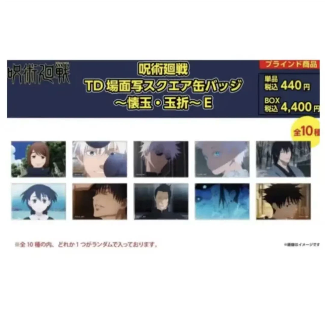 【日谷】咒术回战怀玉场面方形吧唧徽章（盲袋代拆）