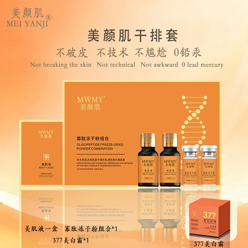 MWMY美颜肌干排套盒