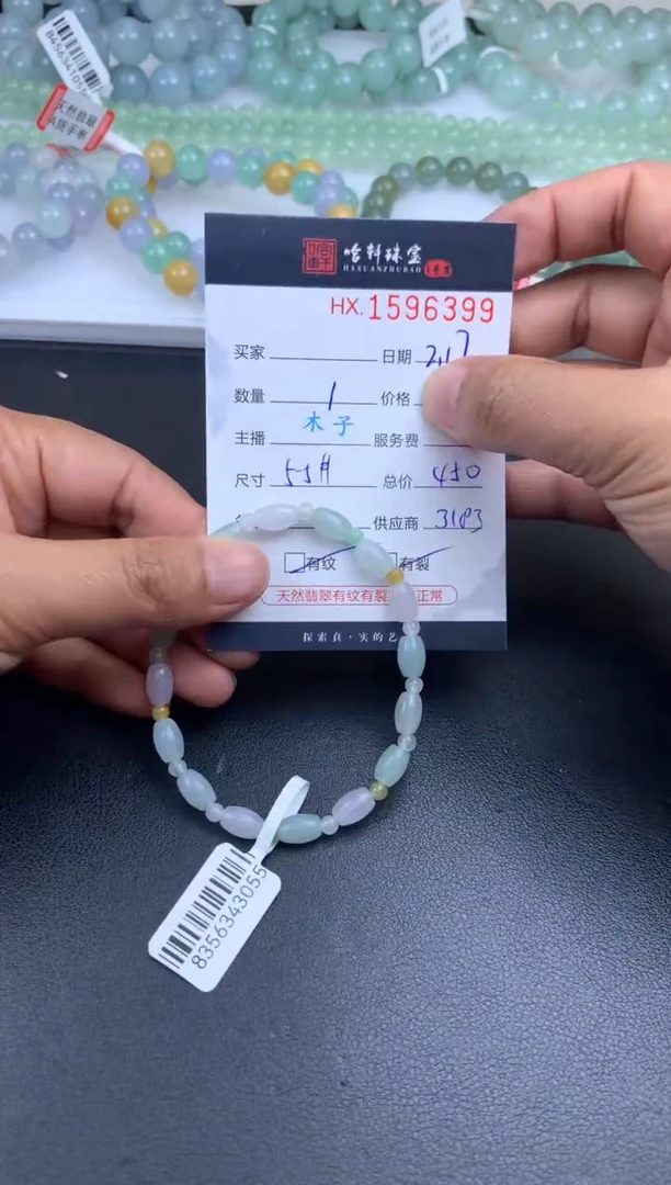 【闪购商品】翡翠挂件未镶嵌哈轩 珠链1（有纹有裂）