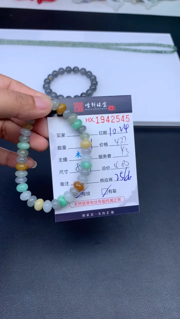 未镶嵌挂件翡翠哈轩 珠串1（有纹有裂）