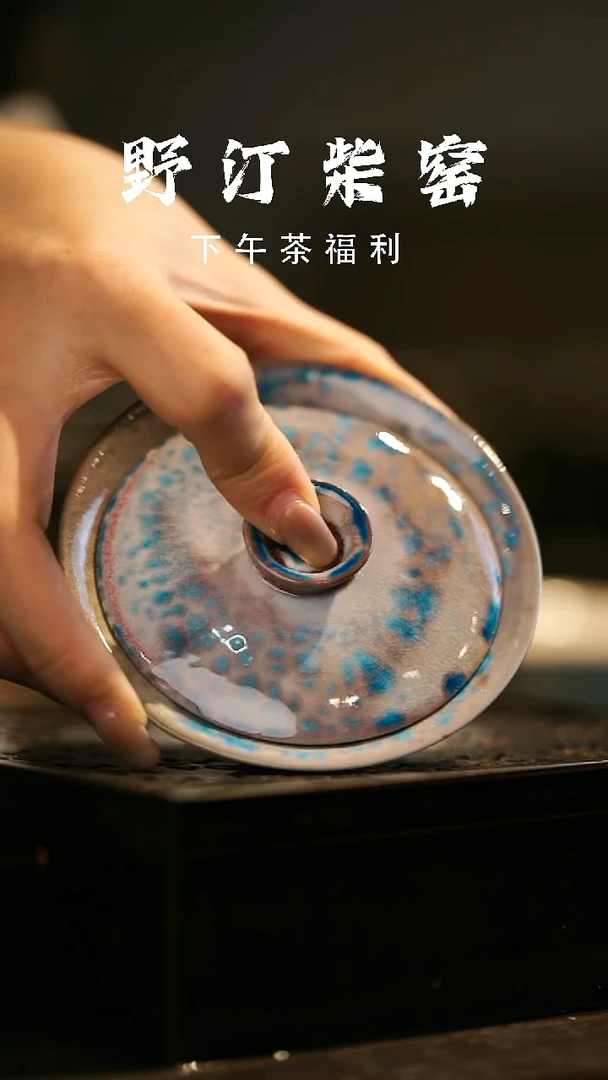 其他野汀柴窑手工手作@@YT613