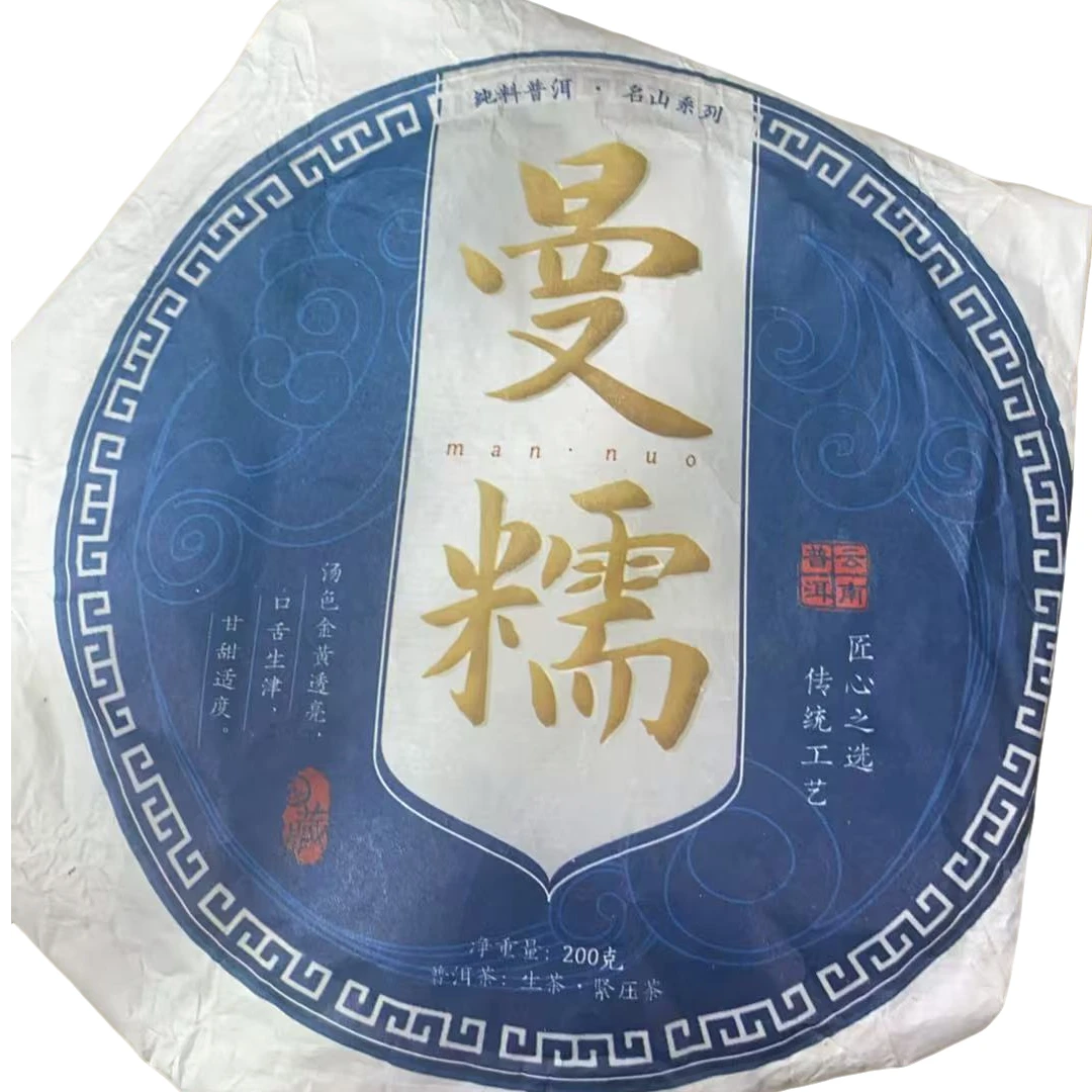2021年春【曼糯古树 普洱生茶 饼】