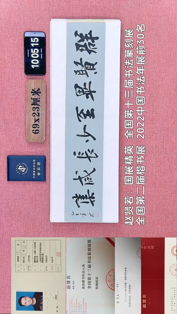 书法197    赵老师书法作品