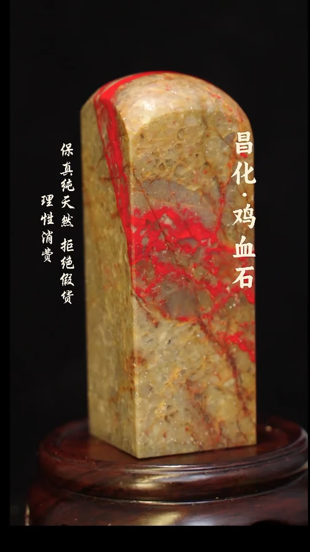 昌化石印石正宗昌化鸡血石印章石料一方HJ