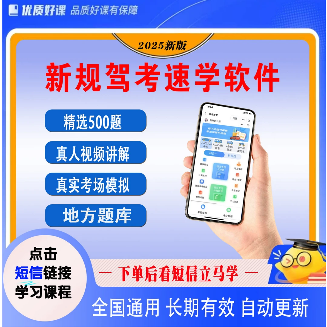 【不发快递】桐桐教练：练题软件+真人视频讲解+考试题库+技巧口诀