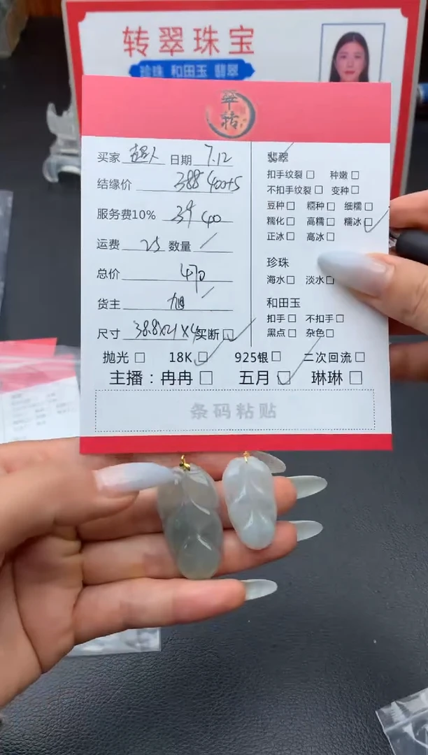 翡翠挂件18K金镶嵌超**姐多件