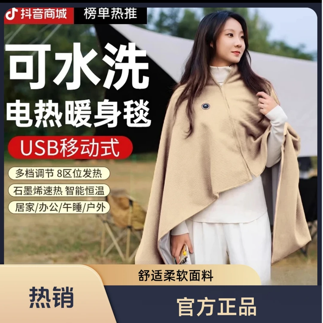 电加热披肩发热暖身毯加热风毯USB充电移动暖身办公室盖腿学生