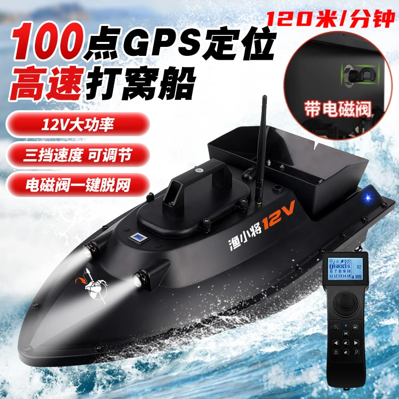 12V单手100点GPS大功率送饵送钩拖网船智能无线遥控打窝船