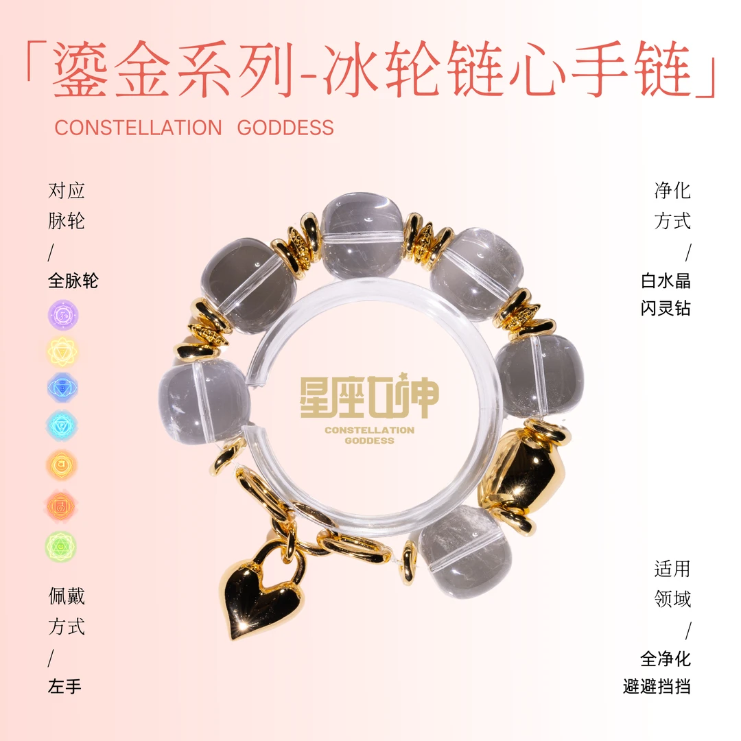 鎏金系列-冰轮链心手链（多样性发其一）