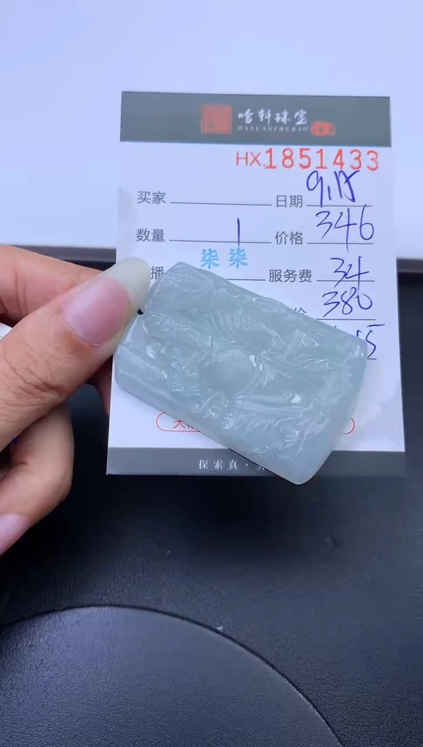 未镶嵌挂件翡翠哈轩 挂件1