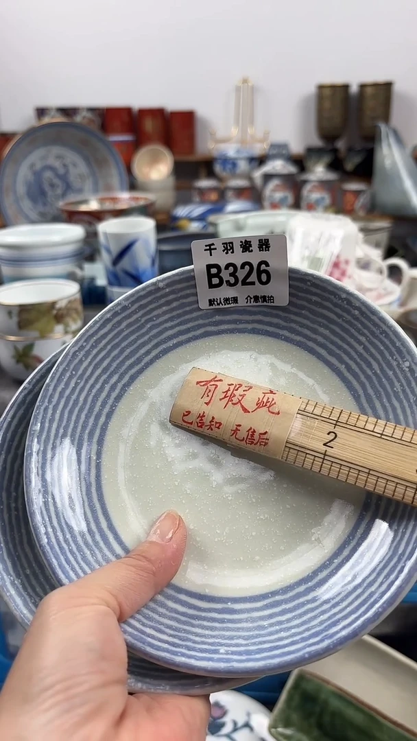 大*子千羽瓷器默认微瑕B326