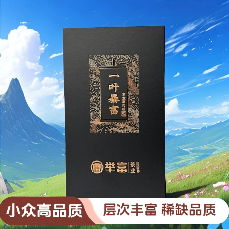 章堂涧肉桂〖一叶暴富〗武夷岩茶肉桂正岩核心岩韵2泡装17g