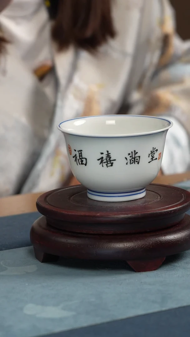 杯子江会松【福喜满堂】薄坯 纯手绘书法带证书锦盒